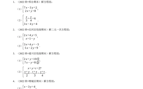 专题8.5解二元一次方程组大题专项提升训练（重难点培优30题，七下人教）-拔尖特训2023培优（原卷版）人教版_初中数学人教版_7下-初中数学人教版_07专项讲练