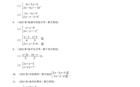 专题8.5解二元一次方程组大题专项提升训练（重难点培优30题，七下人教）-拔尖特训2023培优（原卷版）人教版_初中数学人教版_7下-初中数学人教版_07专项讲练