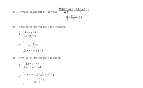 专题8.5解二元一次方程组大题专项提升训练（重难点培优30题，七下人教）-拔尖特训2023培优（原卷版）人教版_初中数学人教版_7下-初中数学人教版_07专项讲练