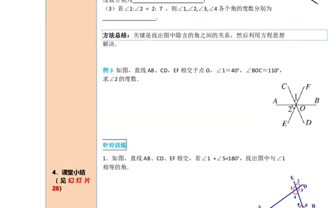 导学案5.1.1相交线_初中数学人教版_7下-初中数学人教版_7下-初中数学人教版（旧版）赠送_02课件+导学案（配套）_1.RJ第五章相交线与平行线_5.1.1相交线