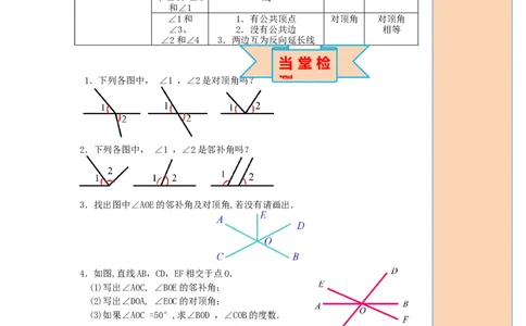 导学案5.1.1相交线_初中数学人教版_7下-初中数学人教版_7下-初中数学人教版（旧版）赠送_02课件+导学案（配套）_1.RJ第五章相交线与平行线_5.1.1相交线