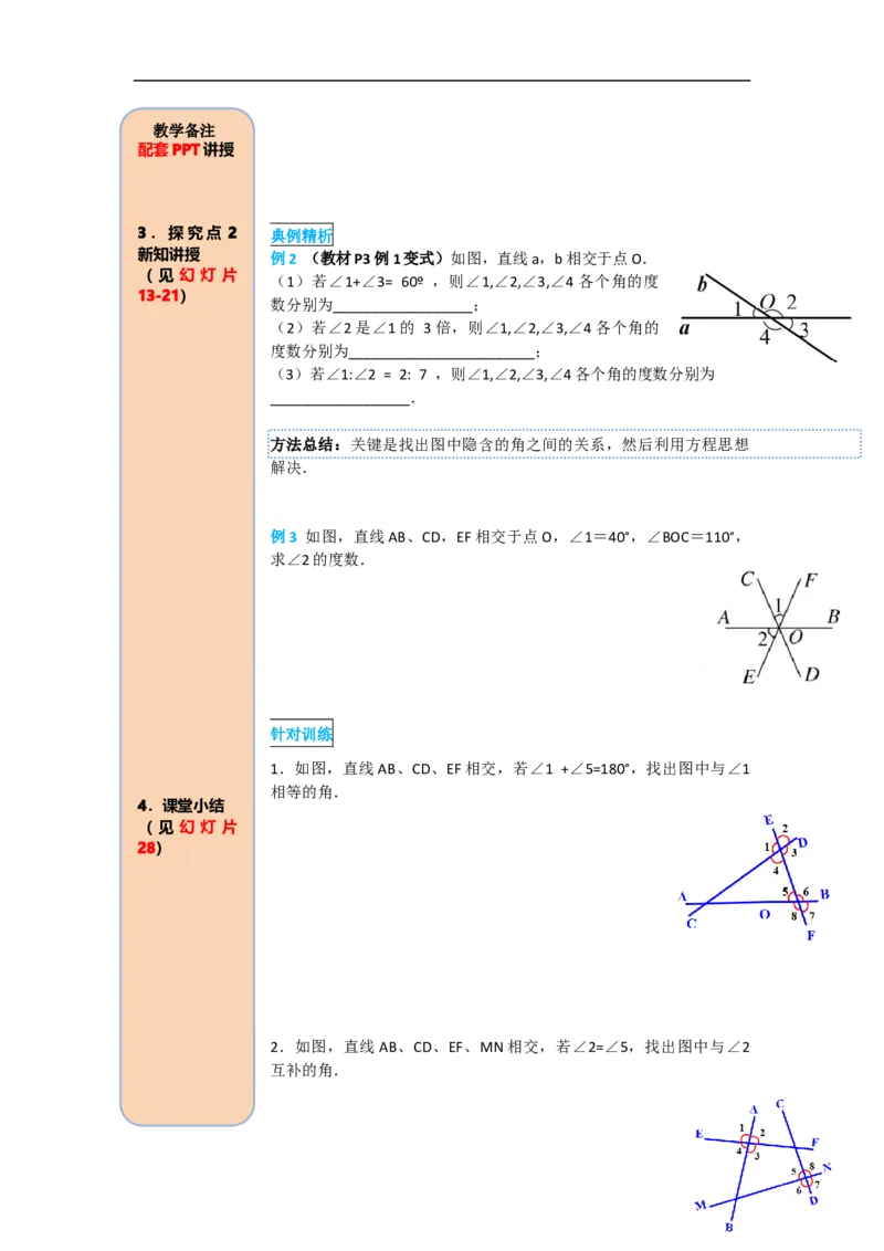 导学案5.1.1相交线_初中数学人教版_7下-初中数学人教版_7下-初中数学人教版（旧版）赠送_02课件+导学案（配套）_1.RJ第五章相交线与平行线_5.1.1相交线