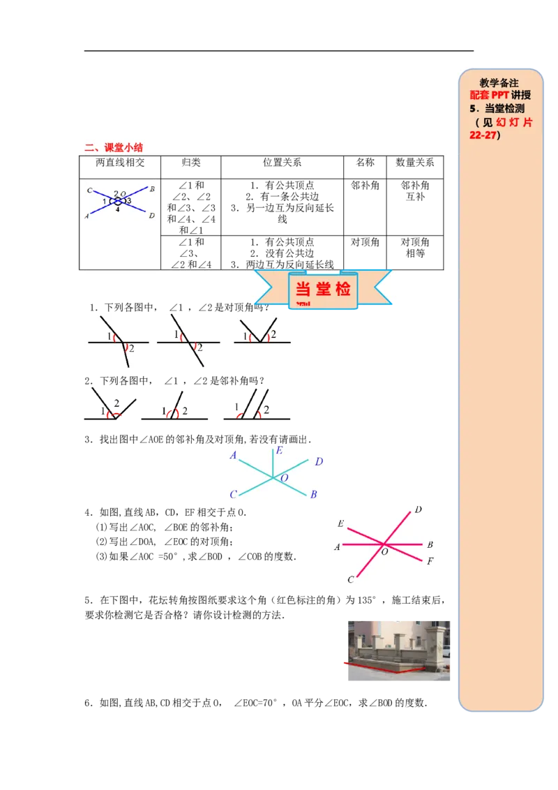 导学案5.1.1相交线_初中数学人教版_7下-初中数学人教版_7下-初中数学人教版（旧版）赠送_02课件+导学案（配套）_1.RJ第五章相交线与平行线_5.1.1相交线