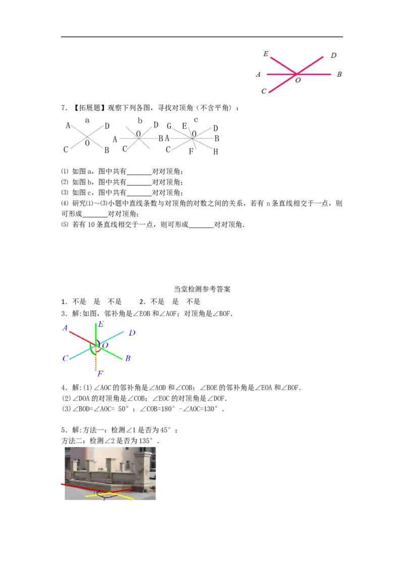 导学案5.1.1相交线_初中数学人教版_7下-初中数学人教版_7下-初中数学人教版（旧版）赠送_02课件+导学案（配套）_1.RJ第五章相交线与平行线_5.1.1相交线