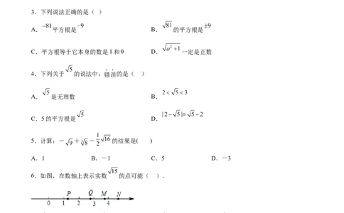第六章实数达标检测（原卷版）_初中数学人教版_7下-初中数学人教版_7下-初中数学人教版（旧版）赠送_06习题试卷_2单元测试_单元测试（第3套）