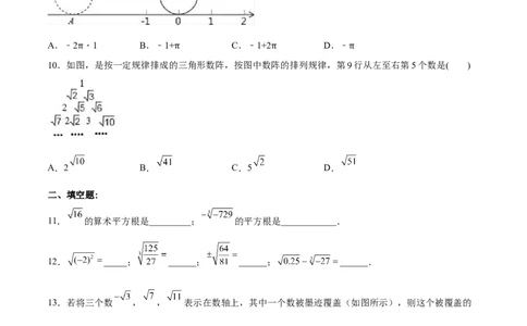 第六章实数达标检测（原卷版）_初中数学人教版_7下-初中数学人教版_7下-初中数学人教版（旧版）赠送_06习题试卷_2单元测试_单元测试（第3套）