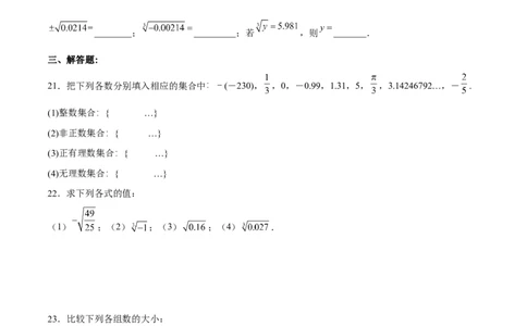 第六章实数达标检测（原卷版）_初中数学人教版_7下-初中数学人教版_7下-初中数学人教版（旧版）赠送_06习题试卷_2单元测试_单元测试（第3套）