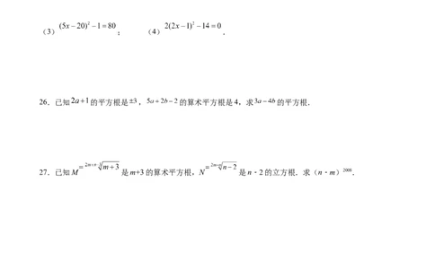 第六章实数达标检测（原卷版）_初中数学人教版_7下-初中数学人教版_7下-初中数学人教版（旧版）赠送_06习题试卷_2单元测试_单元测试（第3套）