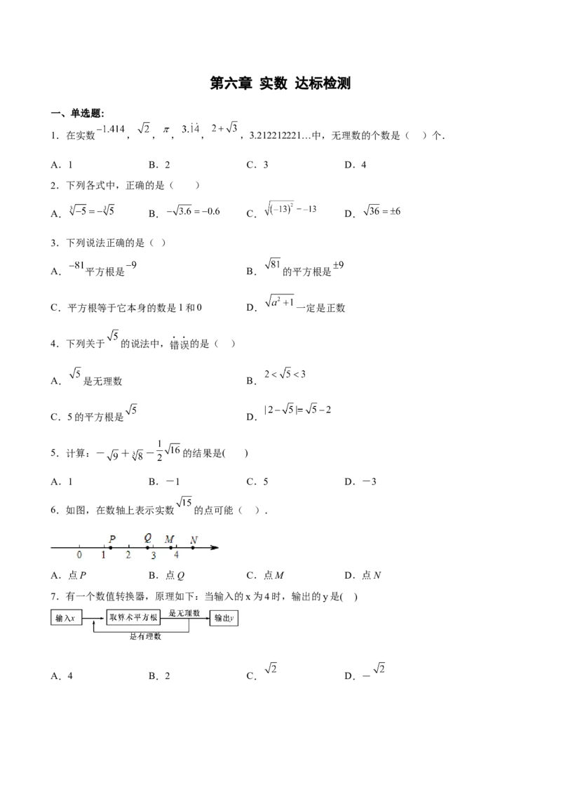 第六章实数达标检测（原卷版）_初中数学人教版_7下-初中数学人教版_7下-初中数学人教版（旧版）赠送_06习题试卷_2单元测试_单元测试（第3套）