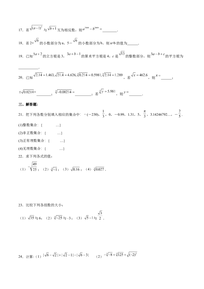 第六章实数达标检测（原卷版）_初中数学人教版_7下-初中数学人教版_7下-初中数学人教版（旧版）赠送_06习题试卷_2单元测试_单元测试（第3套）