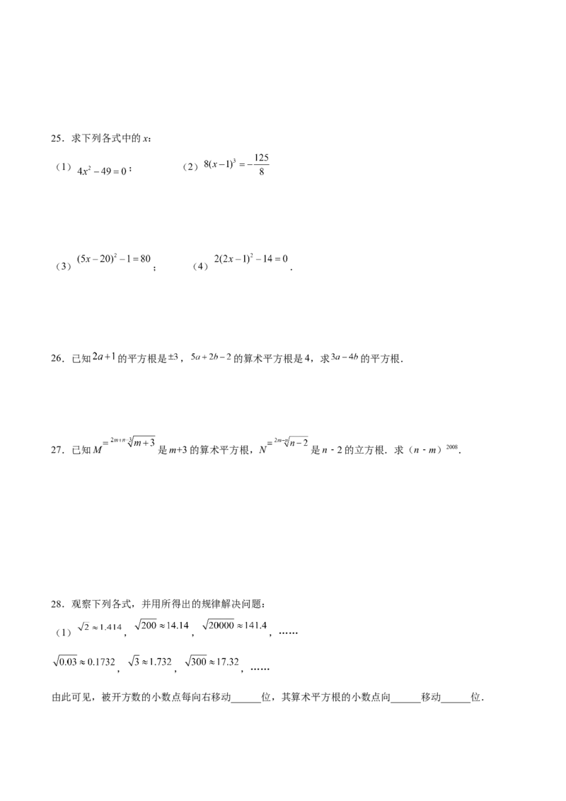 第六章实数达标检测（原卷版）_初中数学人教版_7下-初中数学人教版_7下-初中数学人教版（旧版）赠送_06习题试卷_2单元测试_单元测试（第3套）