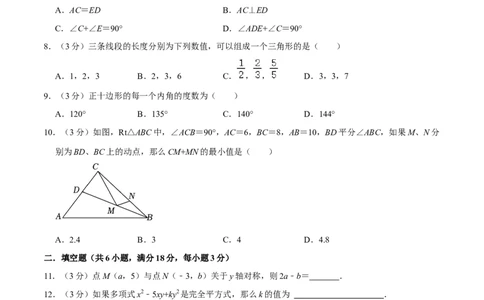 人教版八年级数学期末押题卷02（原卷版）_初中数学人教版_8上-初中数学人教版_旧版_06习题试卷_4期末试卷
