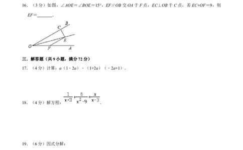 人教版八年级数学期末押题卷02（原卷版）_初中数学人教版_8上-初中数学人教版_旧版_06习题试卷_4期末试卷