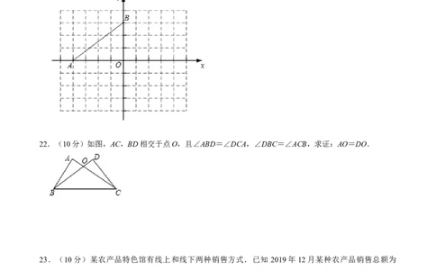 人教版八年级数学期末押题卷02（原卷版）_初中数学人教版_8上-初中数学人教版_旧版_06习题试卷_4期末试卷