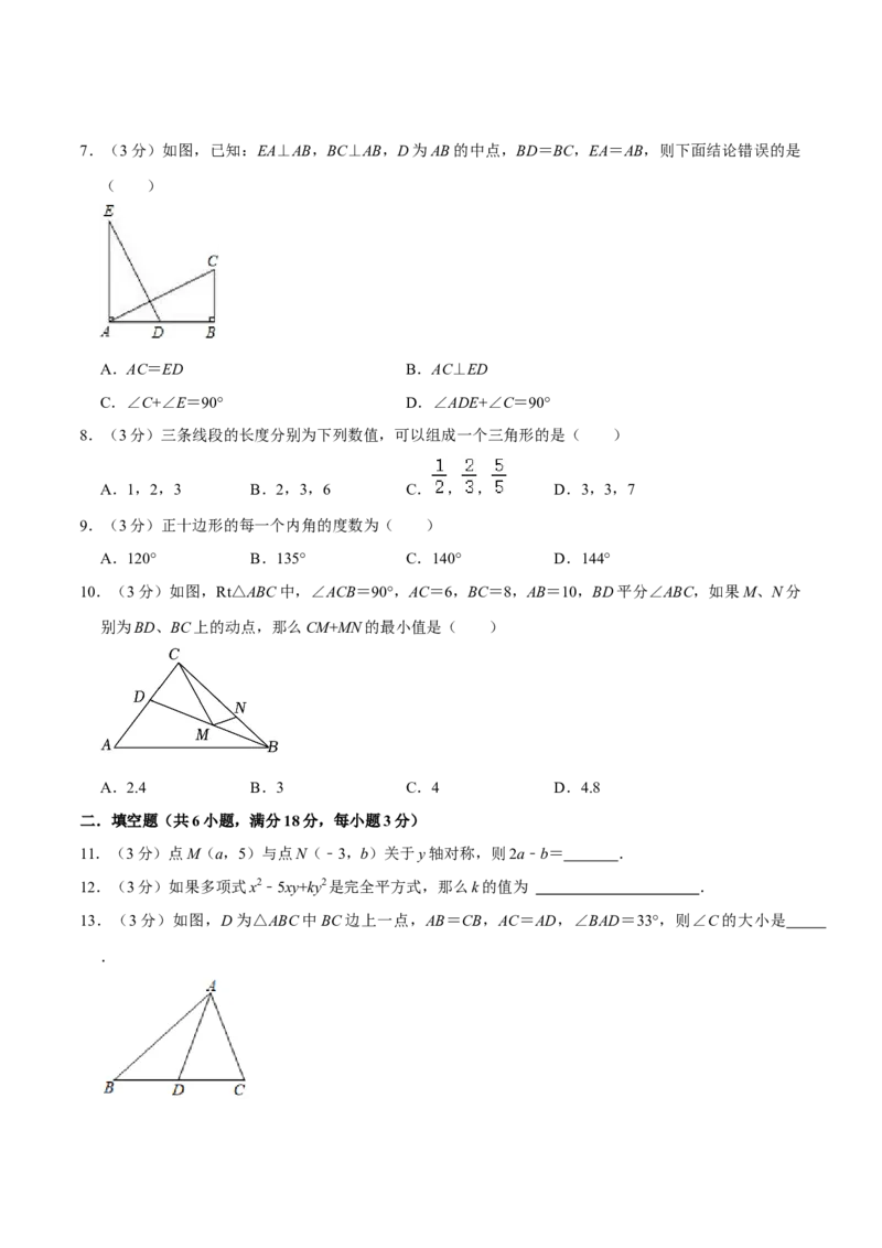 人教版八年级数学期末押题卷02（原卷版）_初中数学人教版_8上-初中数学人教版_旧版_06习题试卷_4期末试卷