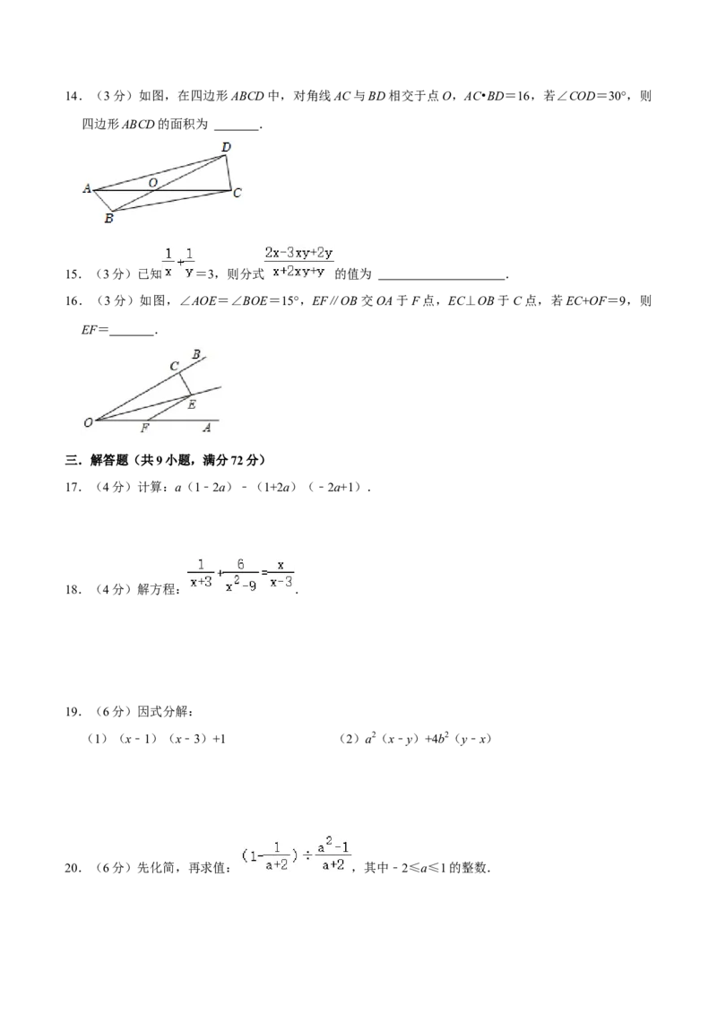 人教版八年级数学期末押题卷02（原卷版）_初中数学人教版_8上-初中数学人教版_旧版_06习题试卷_4期末试卷
