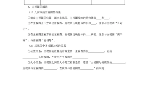 第二十九章（预习导学）投影与试图章末复习_初中数学人教版_9下-初中数学人教版_01课件+教案（配套）_课件+教案+分层作业（2024）_课件+教案