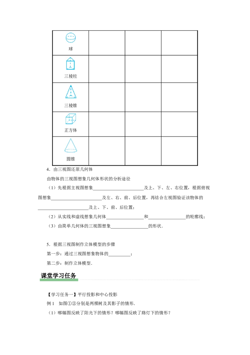 第二十九章（预习导学）投影与试图章末复习_初中数学人教版_9下-初中数学人教版_01课件+教案（配套）_课件+教案+分层作业（2024）_课件+教案
