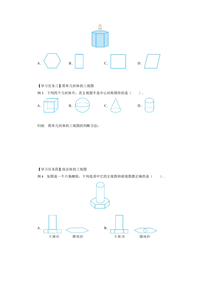 第二十九章（预习导学）投影与试图章末复习_初中数学人教版_9下-初中数学人教版_01课件+教案（配套）_课件+教案+分层作业（2024）_课件+教案