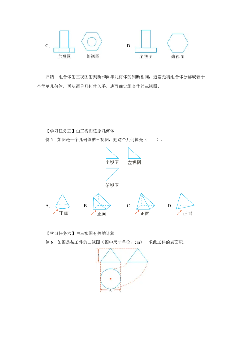 第二十九章（预习导学）投影与试图章末复习_初中数学人教版_9下-初中数学人教版_01课件+教案（配套）_课件+教案+分层作业（2024）_课件+教案