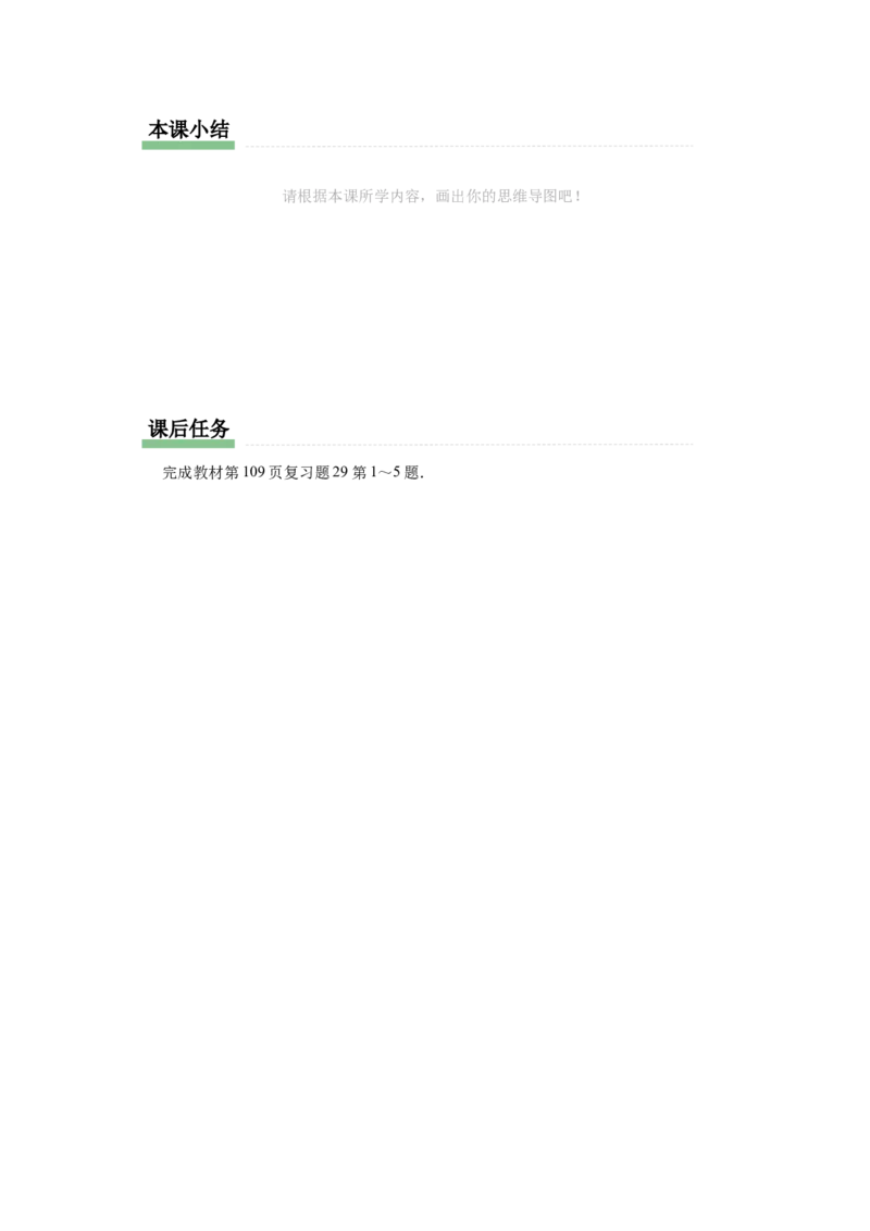 第二十九章（预习导学）投影与试图章末复习_初中数学人教版_9下-初中数学人教版_01课件+教案（配套）_课件+教案+分层作业（2024）_课件+教案