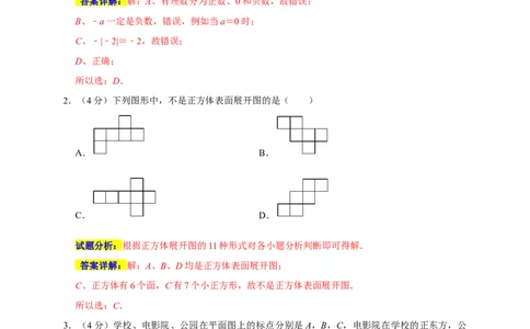 期末培优检测（二）（考试范围：七上全册）（解析版）_初中数学人教版_7上-初中数学人教版_7上-初中数学人教版（旧版）赠送_06习题试卷_4期末试卷