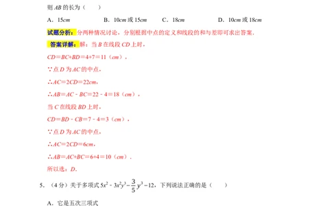 期末培优检测（二）（考试范围：七上全册）（解析版）_初中数学人教版_7上-初中数学人教版_7上-初中数学人教版（旧版）赠送_06习题试卷_4期末试卷