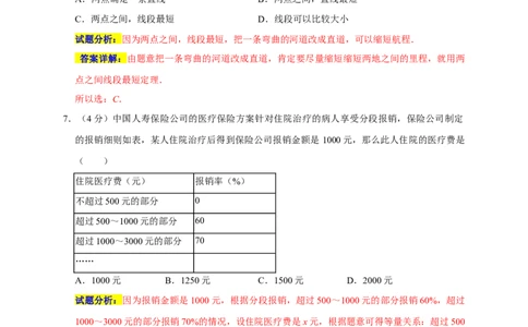 期末培优检测（二）（考试范围：七上全册）（解析版）_初中数学人教版_7上-初中数学人教版_7上-初中数学人教版（旧版）赠送_06习题试卷_4期末试卷