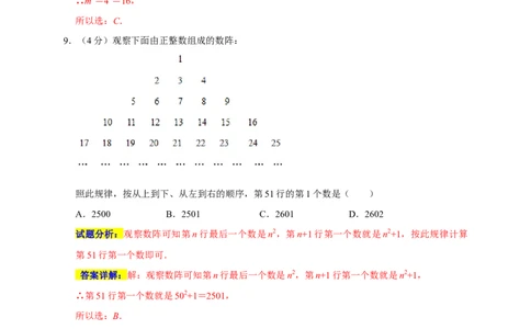 期末培优检测（二）（考试范围：七上全册）（解析版）_初中数学人教版_7上-初中数学人教版_7上-初中数学人教版（旧版）赠送_06习题试卷_4期末试卷