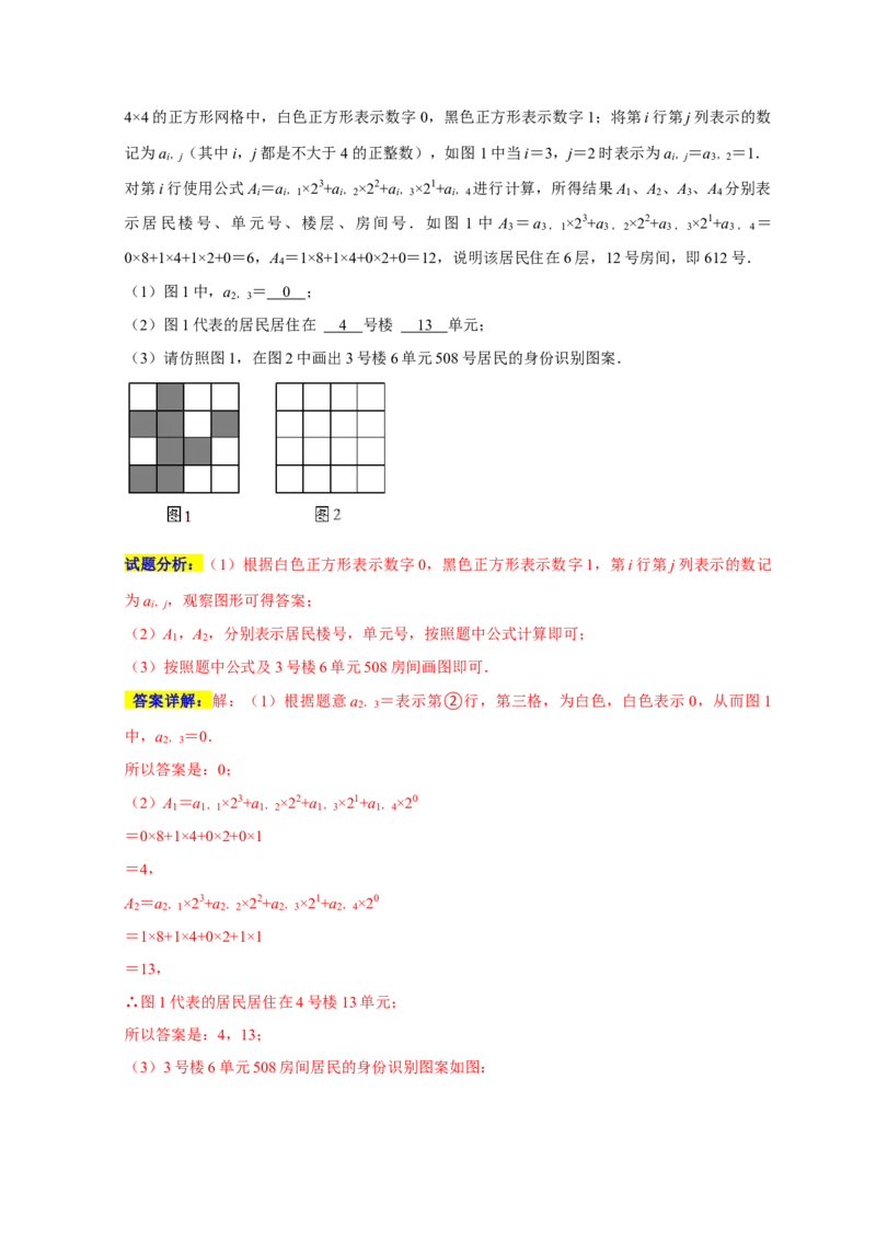 期末培优检测（二）（考试范围：七上全册）（解析版）_初中数学人教版_7上-初中数学人教版_7上-初中数学人教版（旧版）赠送_06习题试卷_4期末试卷