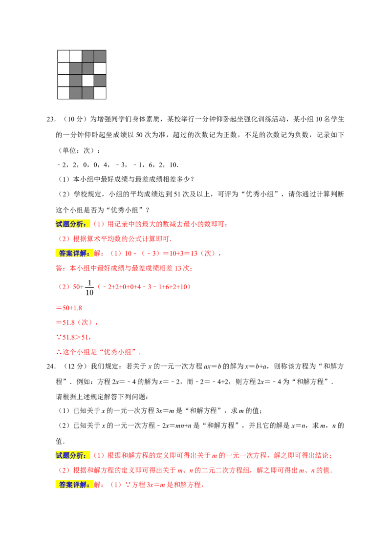 期末培优检测（二）（考试范围：七上全册）（解析版）_初中数学人教版_7上-初中数学人教版_7上-初中数学人教版（旧版）赠送_06习题试卷_4期末试卷