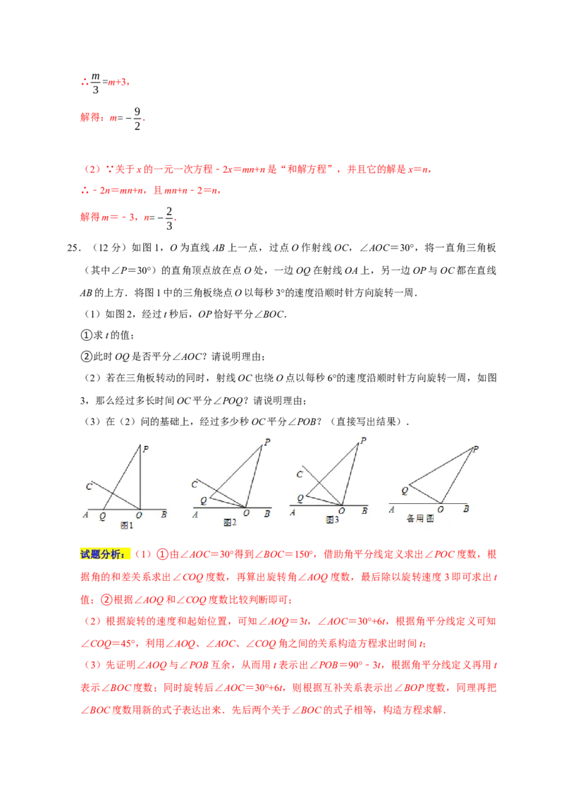 期末培优检测（二）（考试范围：七上全册）（解析版）_初中数学人教版_7上-初中数学人教版_7上-初中数学人教版（旧版）赠送_06习题试卷_4期末试卷