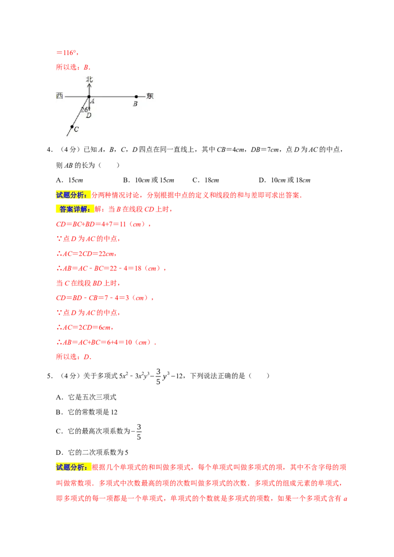 期末培优检测（二）（考试范围：七上全册）（解析版）_初中数学人教版_7上-初中数学人教版_7上-初中数学人教版（旧版）赠送_06习题试卷_4期末试卷