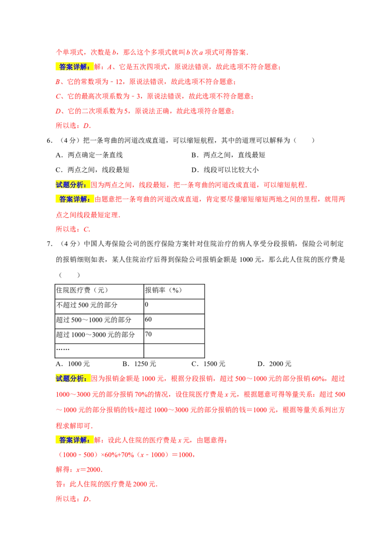 期末培优检测（二）（考试范围：七上全册）（解析版）_初中数学人教版_7上-初中数学人教版_7上-初中数学人教版（旧版）赠送_06习题试卷_4期末试卷
