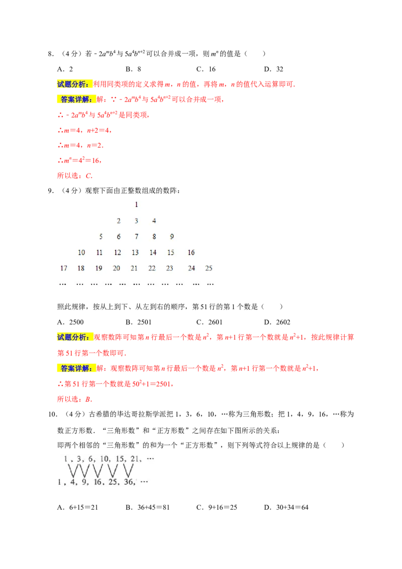 期末培优检测（二）（考试范围：七上全册）（解析版）_初中数学人教版_7上-初中数学人教版_7上-初中数学人教版（旧版）赠送_06习题试卷_4期末试卷