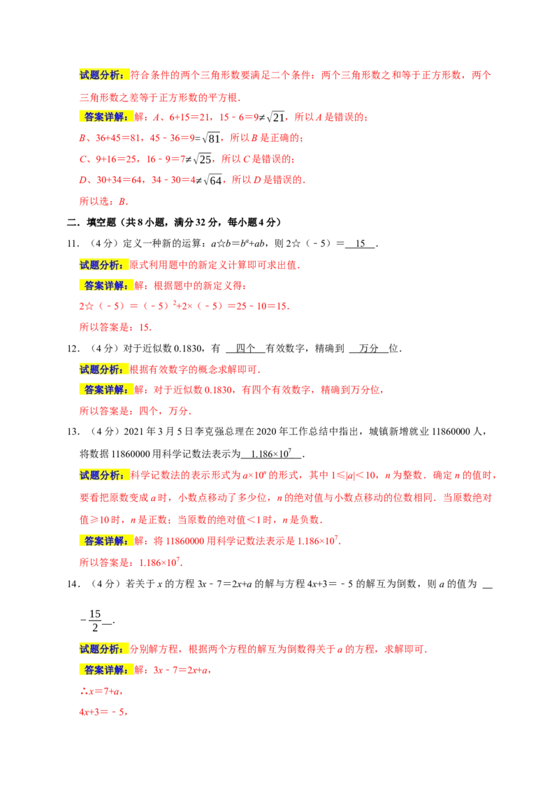 期末培优检测（二）（考试范围：七上全册）（解析版）_初中数学人教版_7上-初中数学人教版_7上-初中数学人教版（旧版）赠送_06习题试卷_4期末试卷