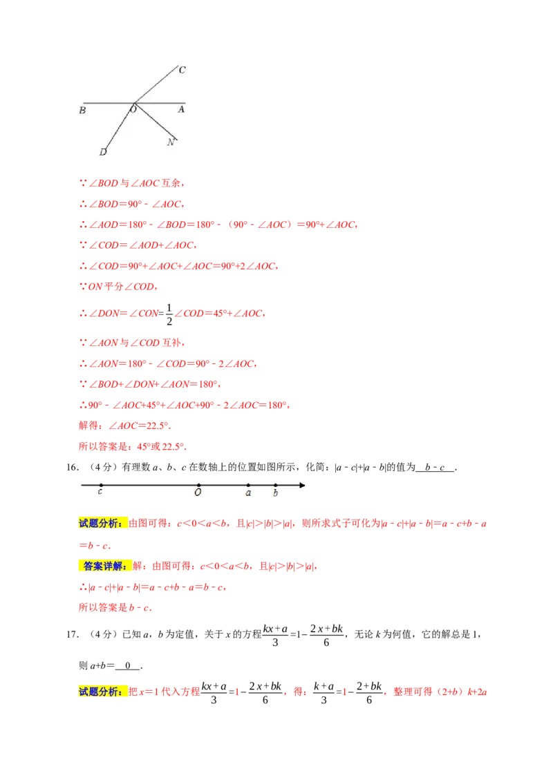 期末培优检测（二）（考试范围：七上全册）（解析版）_初中数学人教版_7上-初中数学人教版_7上-初中数学人教版（旧版）赠送_06习题试卷_4期末试卷