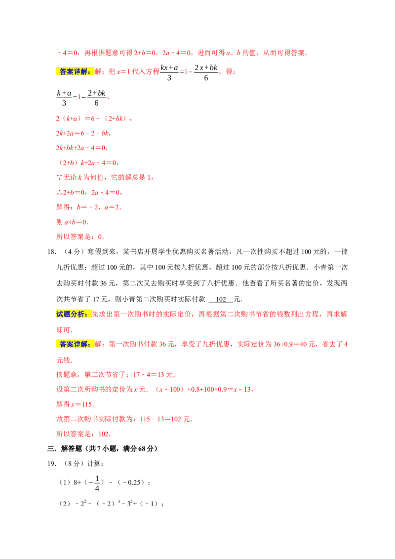 期末培优检测（二）（考试范围：七上全册）（解析版）_初中数学人教版_7上-初中数学人教版_7上-初中数学人教版（旧版）赠送_06习题试卷_4期末试卷