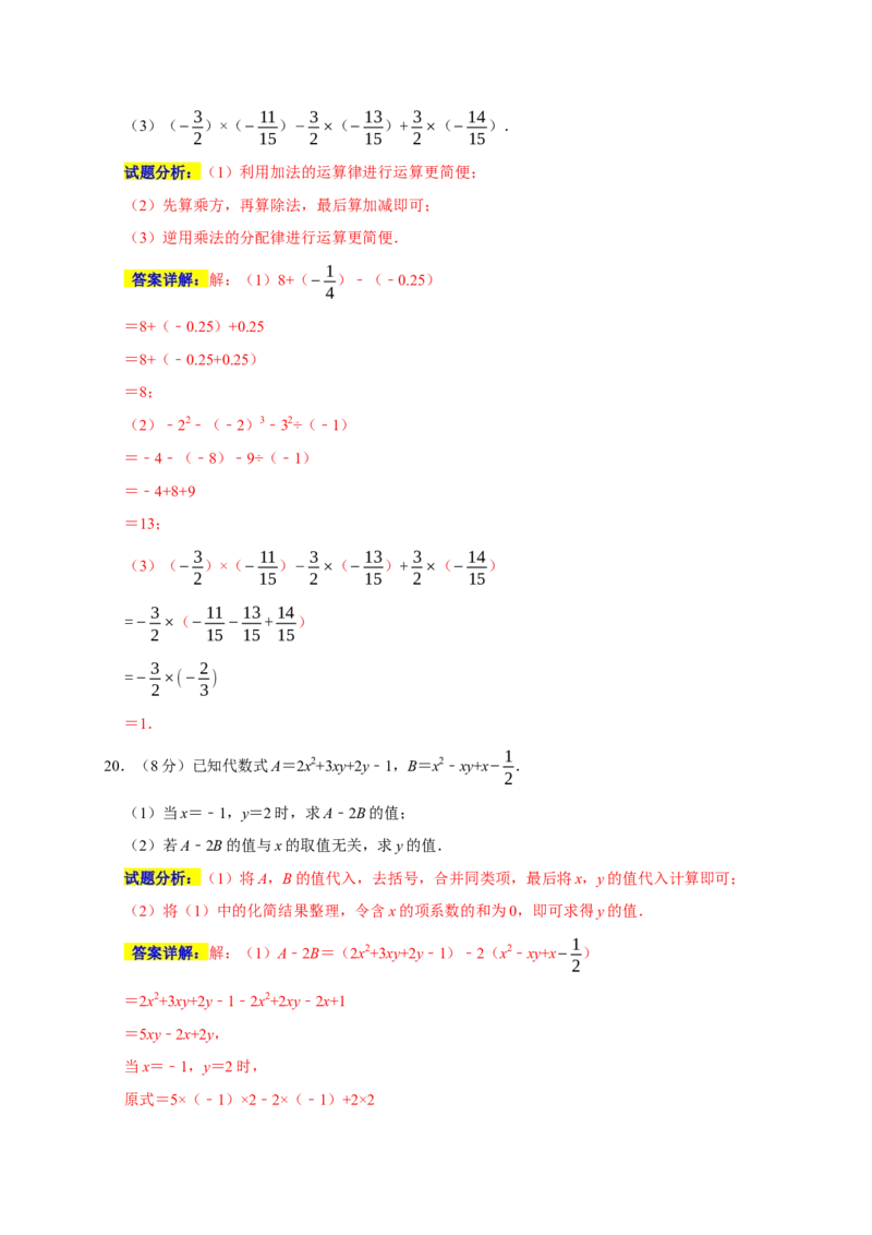 期末培优检测（二）（考试范围：七上全册）（解析版）_初中数学人教版_7上-初中数学人教版_7上-初中数学人教版（旧版）赠送_06习题试卷_4期末试卷