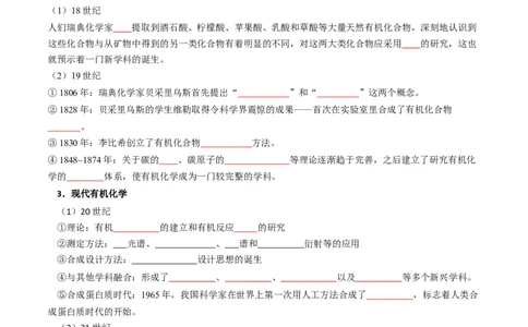 知识清单25有机化合物的结构特点与研究方法（原卷版）_05高考化学_2025年新高考资料_一轮复习_上好课2025年高考化学一轮复习知识清单3246985