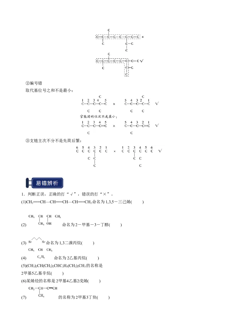 知识清单25有机化合物的结构特点与研究方法（原卷版）_05高考化学_2025年新高考资料_一轮复习_上好课2025年高考化学一轮复习知识清单3246985
