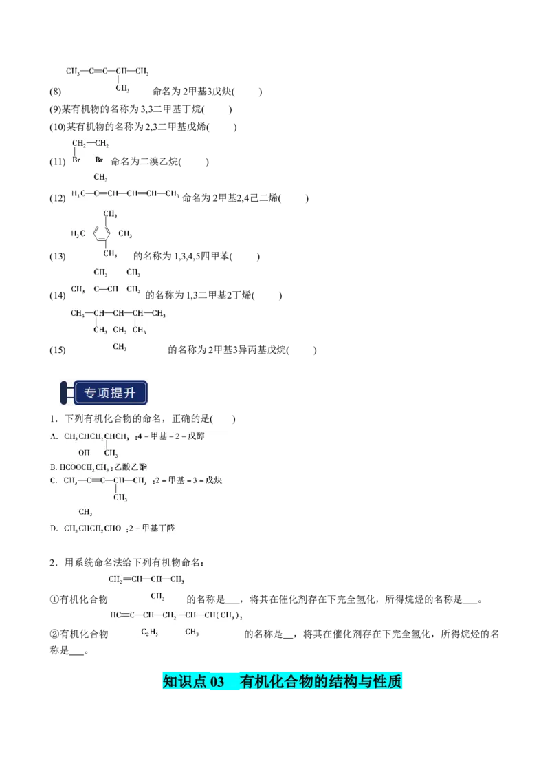 知识清单25有机化合物的结构特点与研究方法（原卷版）_05高考化学_2025年新高考资料_一轮复习_上好课2025年高考化学一轮复习知识清单3246985