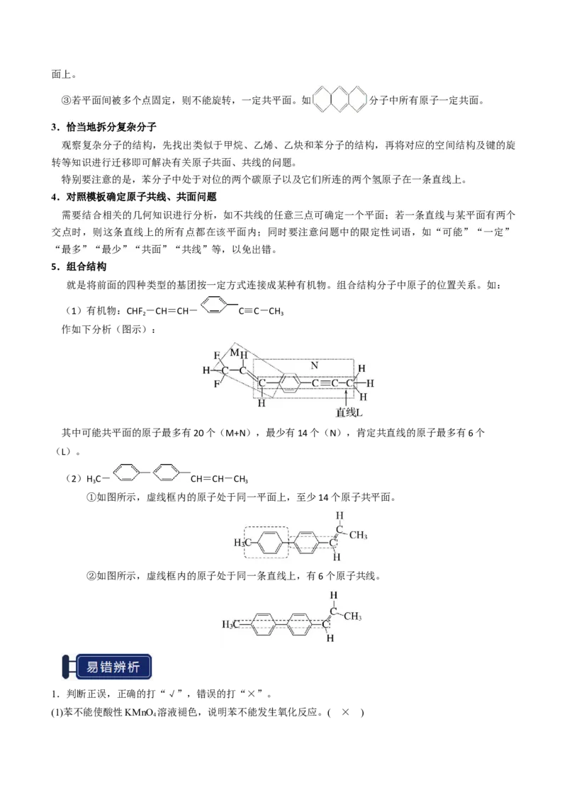 知识清单25有机化合物的结构特点与研究方法（原卷版）_05高考化学_2025年新高考资料_一轮复习_上好课2025年高考化学一轮复习知识清单3246985