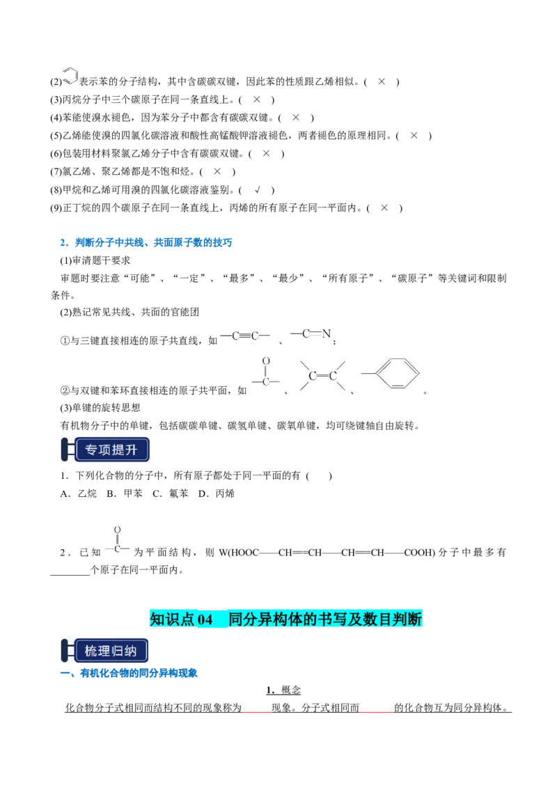 知识清单25有机化合物的结构特点与研究方法（原卷版）_05高考化学_2025年新高考资料_一轮复习_上好课2025年高考化学一轮复习知识清单3246985