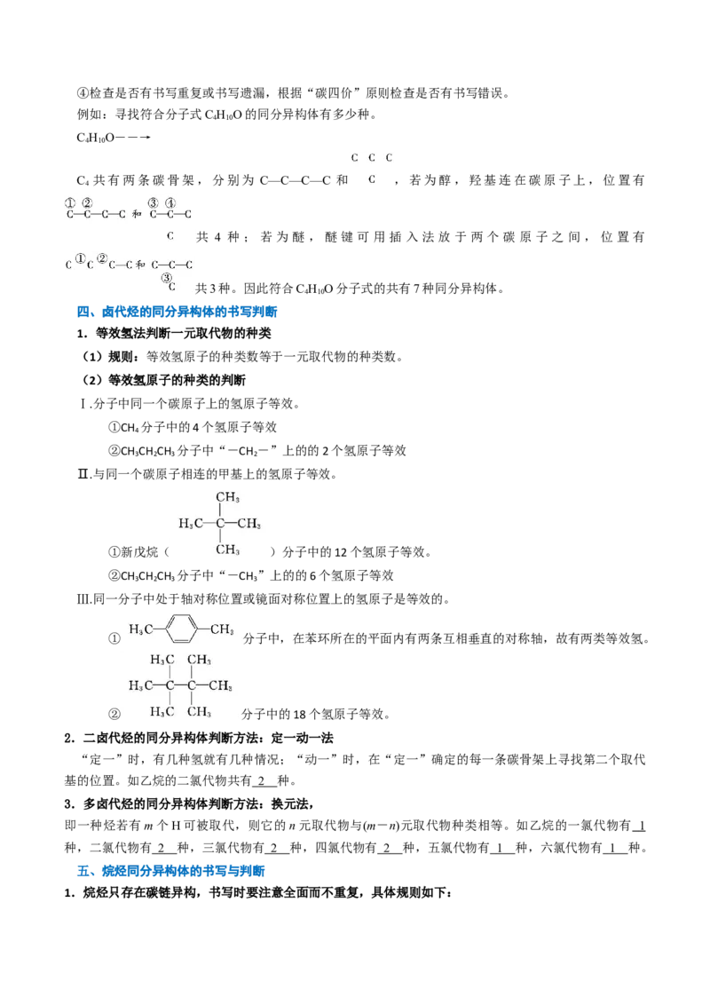 知识清单25有机化合物的结构特点与研究方法（原卷版）_05高考化学_2025年新高考资料_一轮复习_上好课2025年高考化学一轮复习知识清单3246985