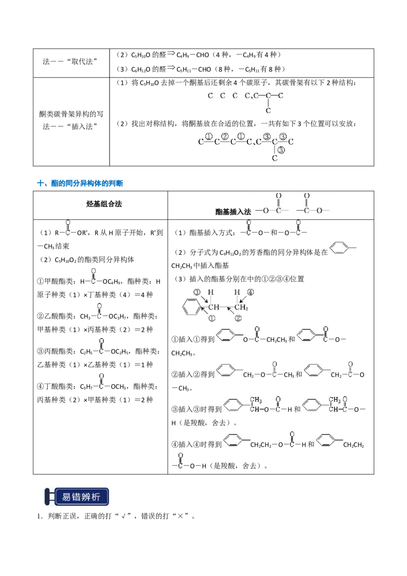 知识清单25有机化合物的结构特点与研究方法（原卷版）_05高考化学_2025年新高考资料_一轮复习_上好课2025年高考化学一轮复习知识清单3246985