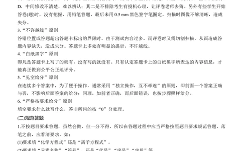 十五　考场评分细则与答题规范淘宝店：红太阳资料库_05高考化学_2025年新高考资料_二轮复习_2025年高考化学大二轮_2025化学二轮复习_大二轮专题复习_考前静悟