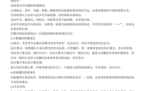 十五　考场评分细则与答题规范淘宝店：红太阳资料库_05高考化学_2025年新高考资料_二轮复习_2025年高考化学大二轮_2025化学二轮复习_大二轮专题复习_考前静悟