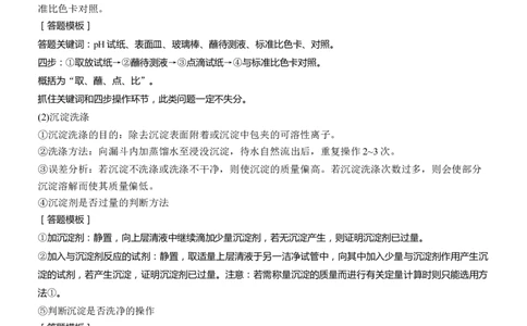 十五　考场评分细则与答题规范淘宝店：红太阳资料库_05高考化学_2025年新高考资料_二轮复习_2025年高考化学大二轮_2025化学二轮复习_大二轮专题复习_考前静悟