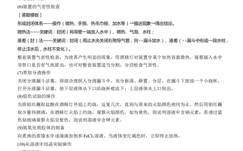 十五　考场评分细则与答题规范淘宝店：红太阳资料库_05高考化学_2025年新高考资料_二轮复习_2025年高考化学大二轮_2025化学二轮复习_大二轮专题复习_考前静悟